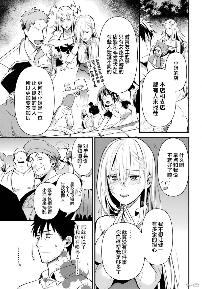 中年男的异世界网购生活,第23话,第19张