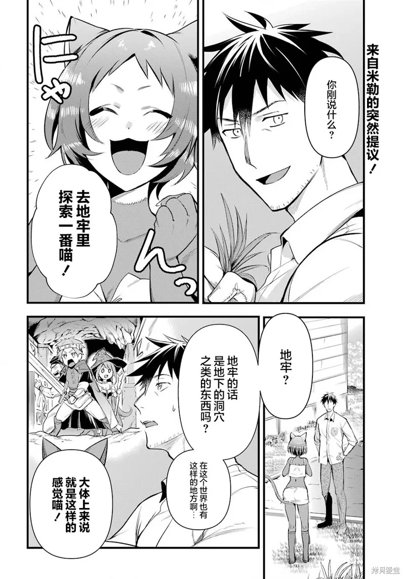 中年男的异世界网购生活,第23话,第2张