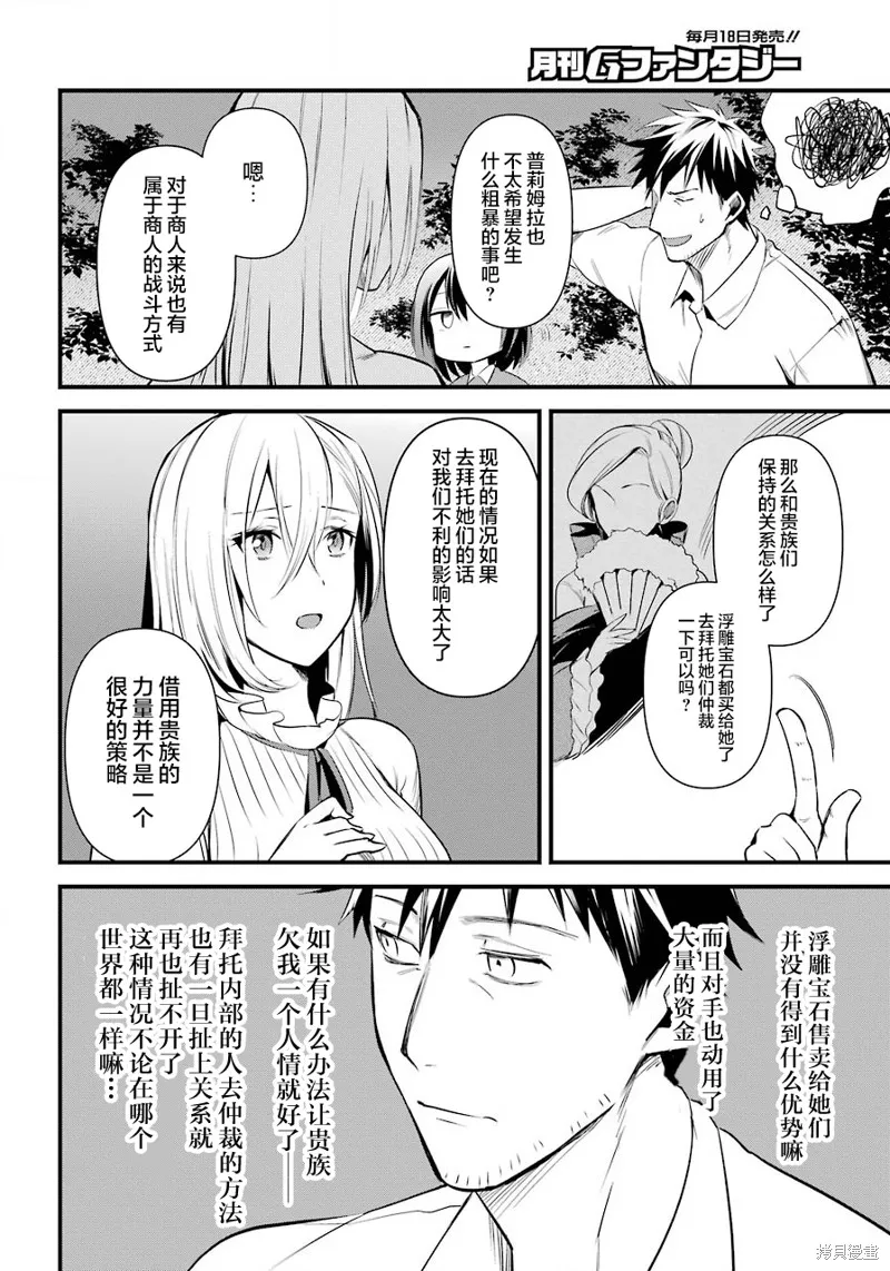 中年男的异世界网购生活,第23话,第20张