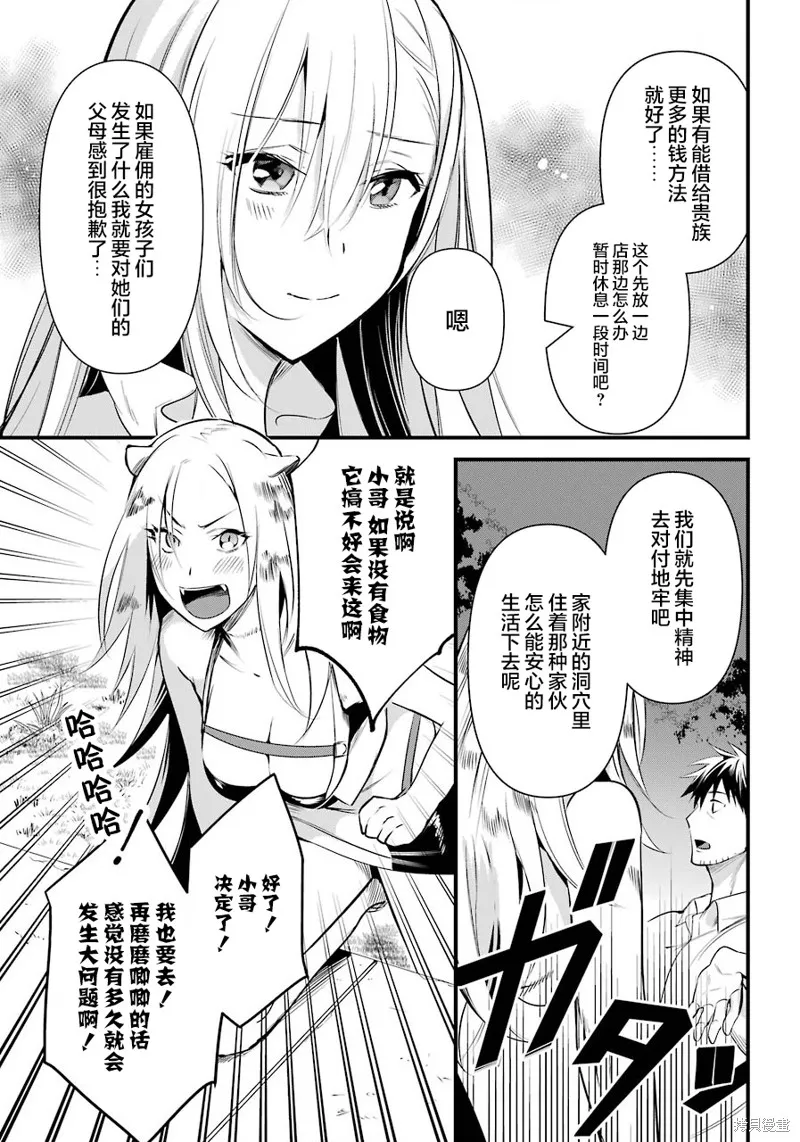 中年男的异世界网购生活,第23话,第21张