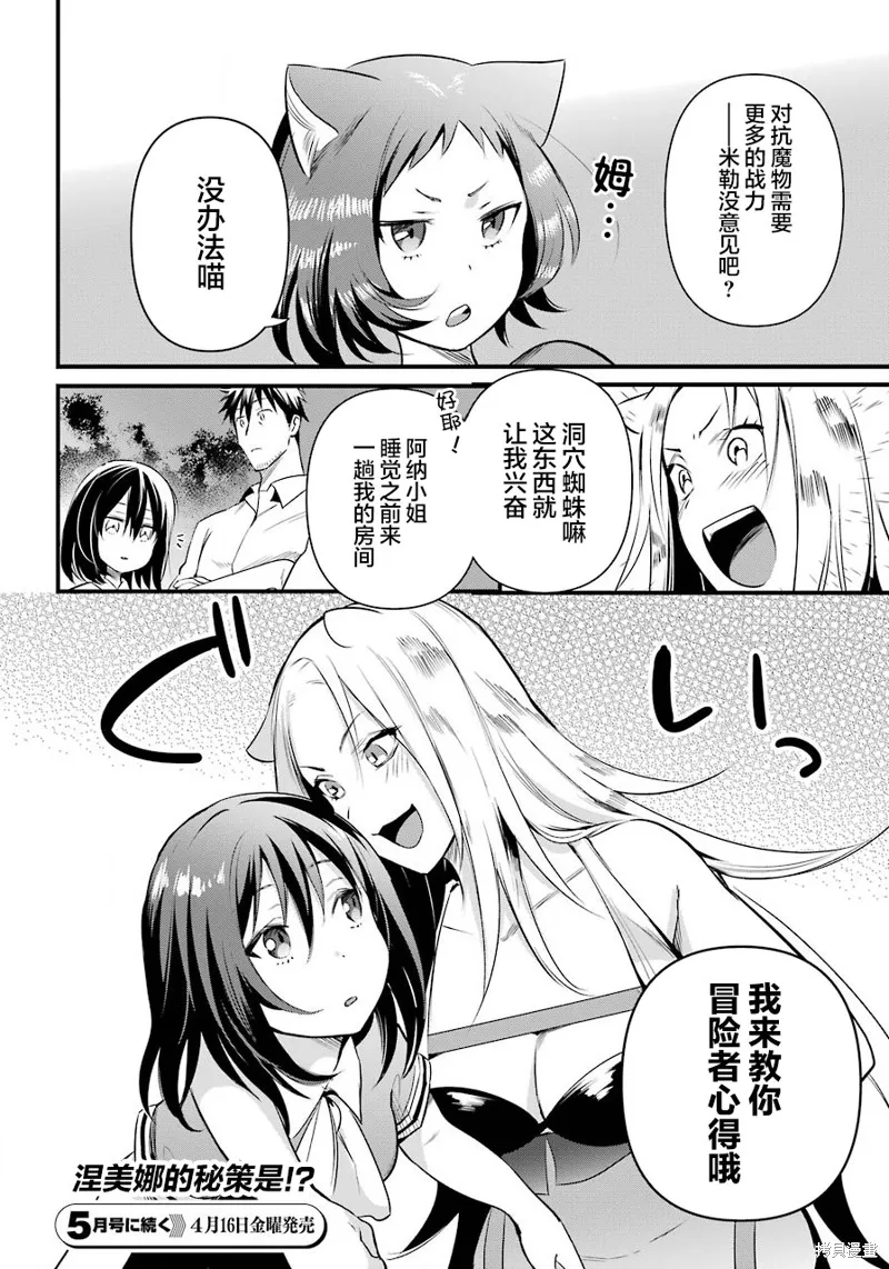 中年男的异世界网购生活,第23话,第22张