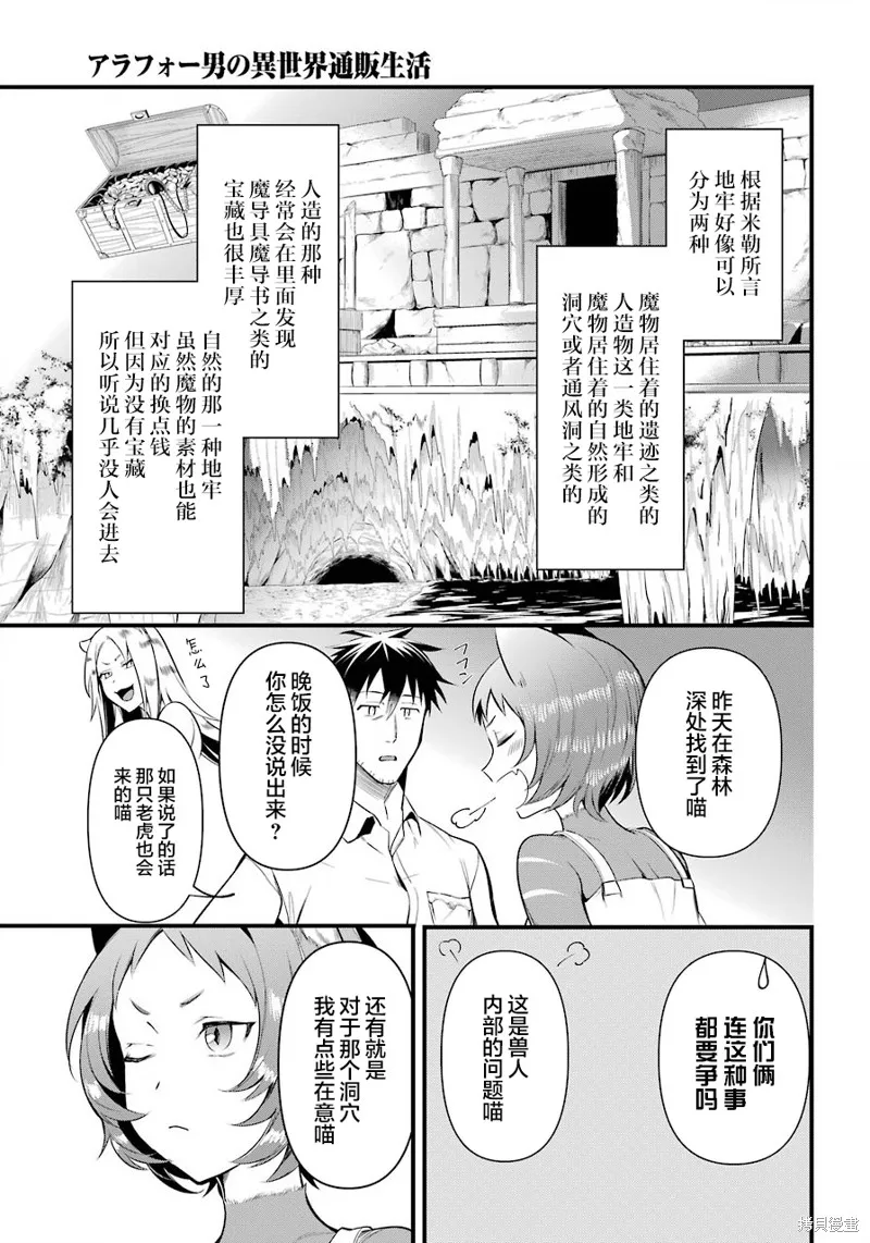 中年男的异世界网购生活,第23话,第3张