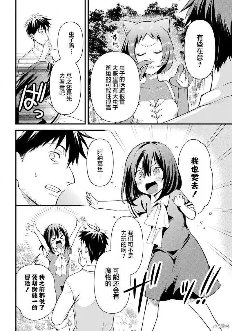 中年男的异世界网购生活,第23话,第4张