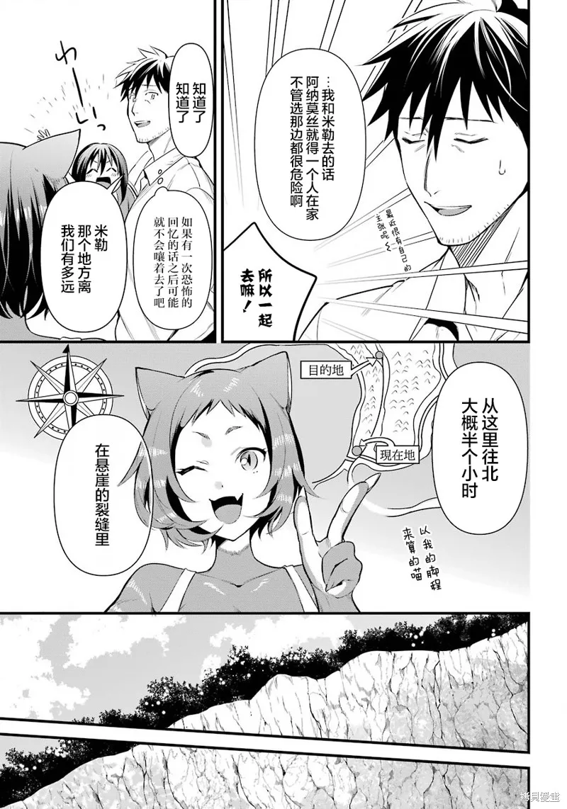 中年男的异世界网购生活,第23话,第5张