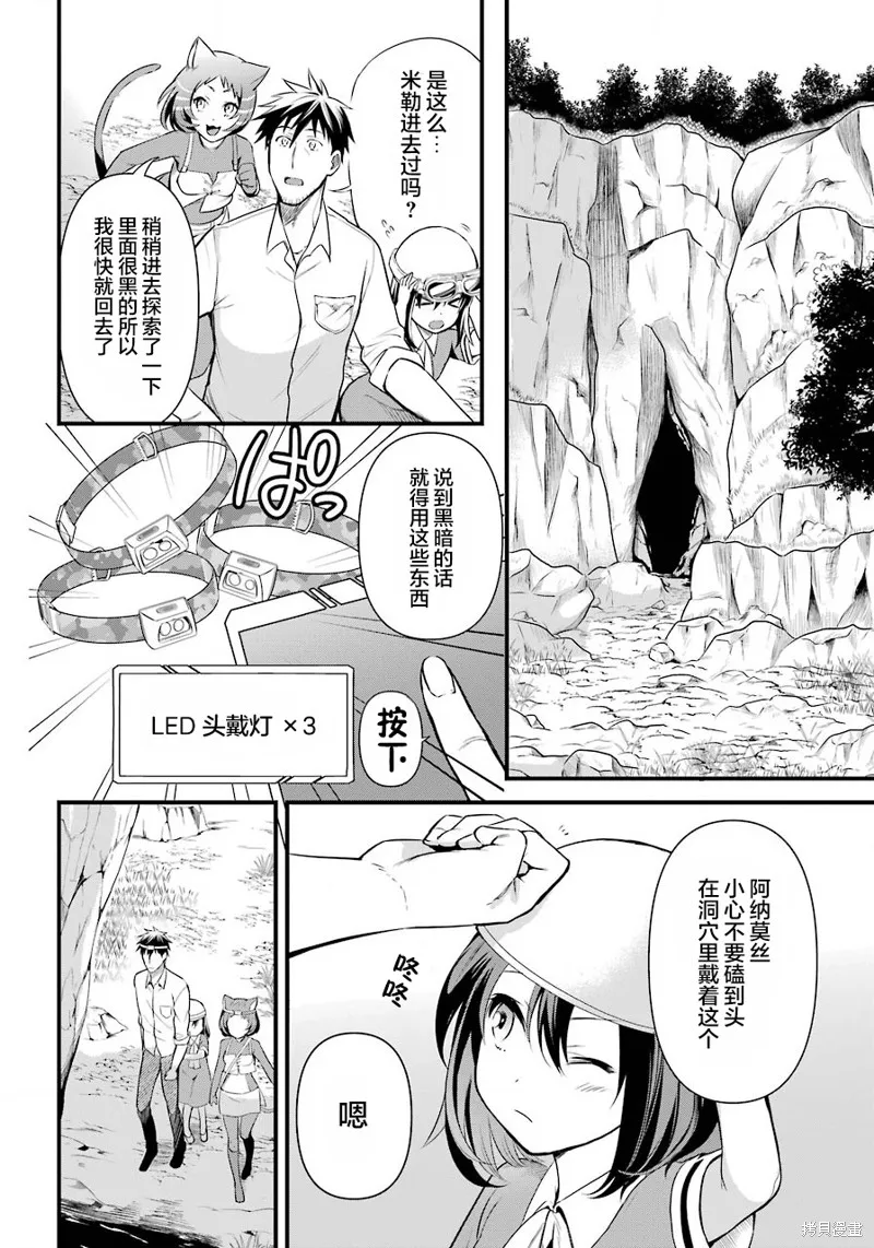 中年男的异世界网购生活,第23话,第6张