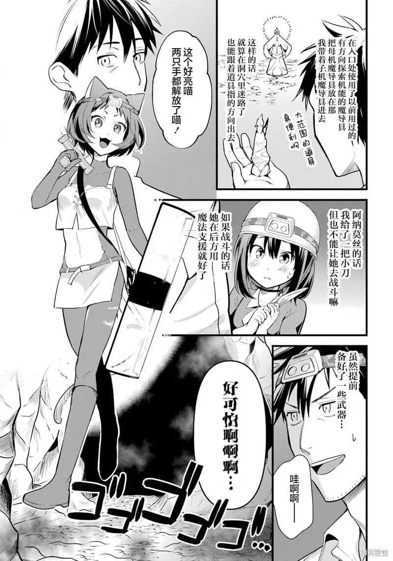 中年男的异世界网购生活,第23话,第7张