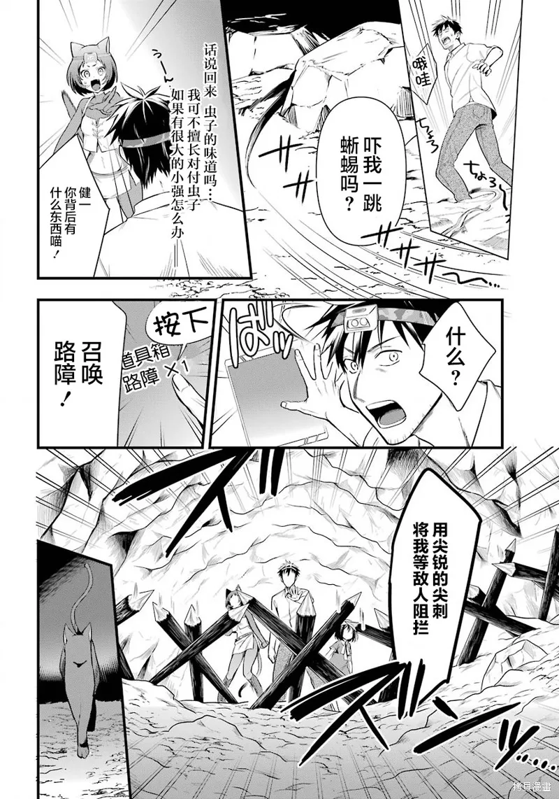 中年男的异世界网购生活,第23话,第8张