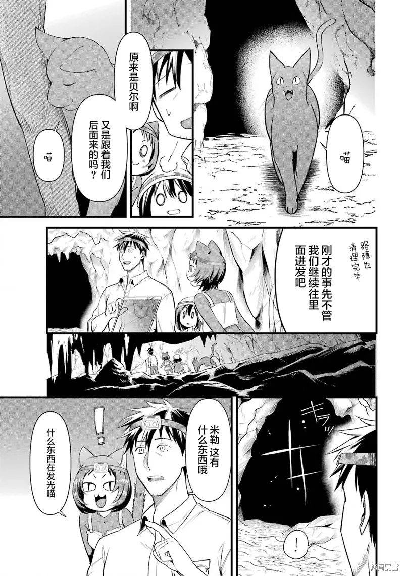 中年男的异世界网购生活,第23话,第9张