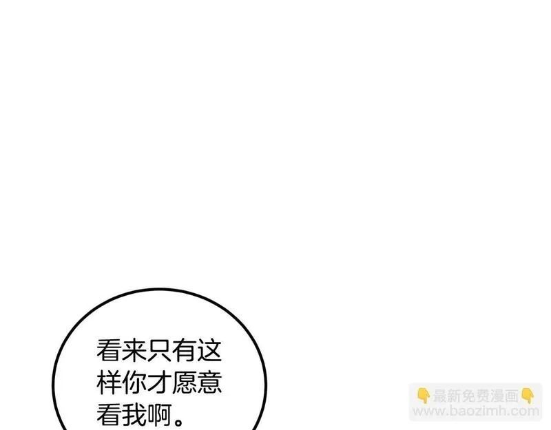 后悔的酸味-如果当初没爱过,第24话 不要命令我,第119张