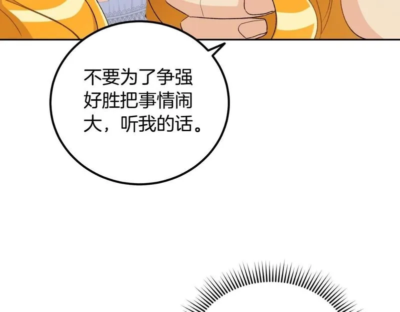 后悔的酸味-如果当初没爱过,第24话 不要命令我,第125张