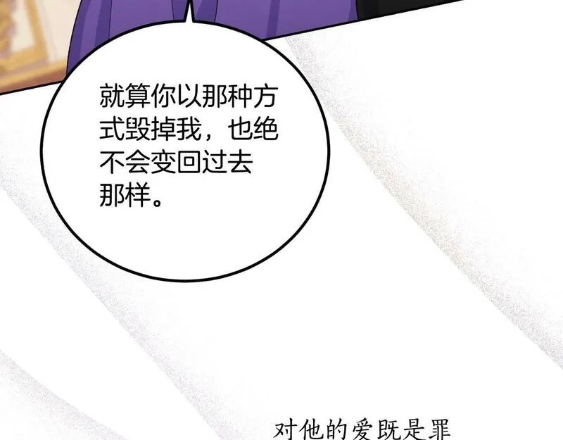 后悔的酸味-如果当初没爱过,第24话 不要命令我,第138张