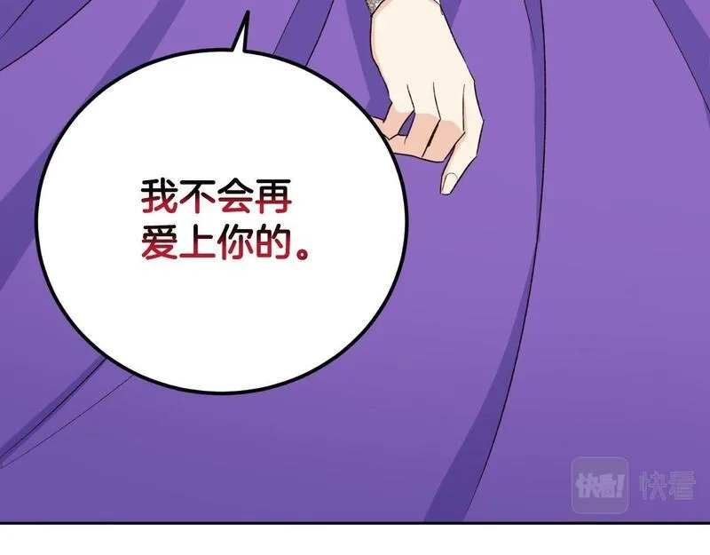 后悔的酸味-如果当初没爱过,第24话 不要命令我,第142张