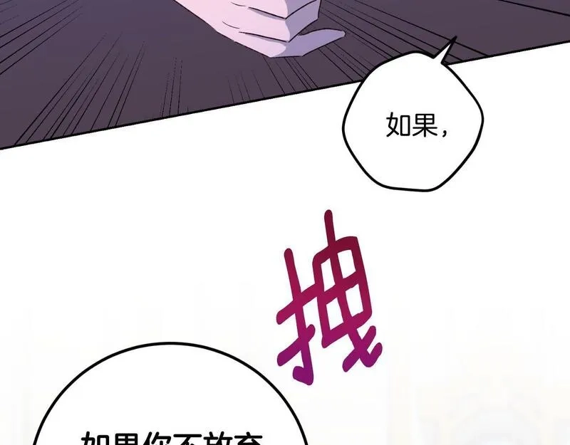 后悔的酸味-如果当初没爱过,第24话 不要命令我,第145张