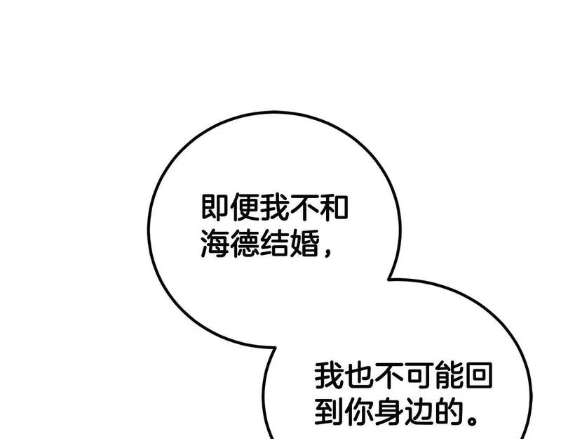 后悔的酸味-如果当初没爱过,第24话 不要命令我,第151张