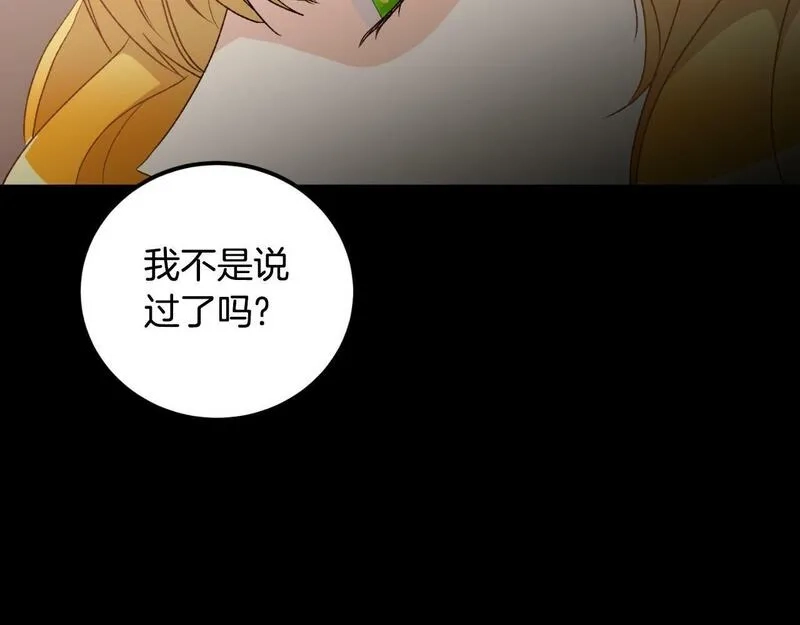 后悔的酸味-如果当初没爱过,第24话 不要命令我,第154张