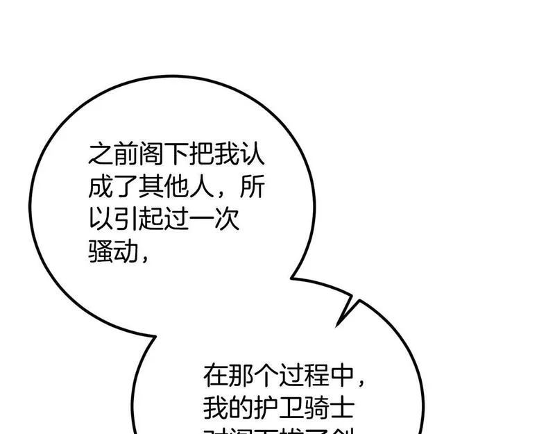 后悔的酸味-如果当初没爱过,第24话 不要命令我,第46张