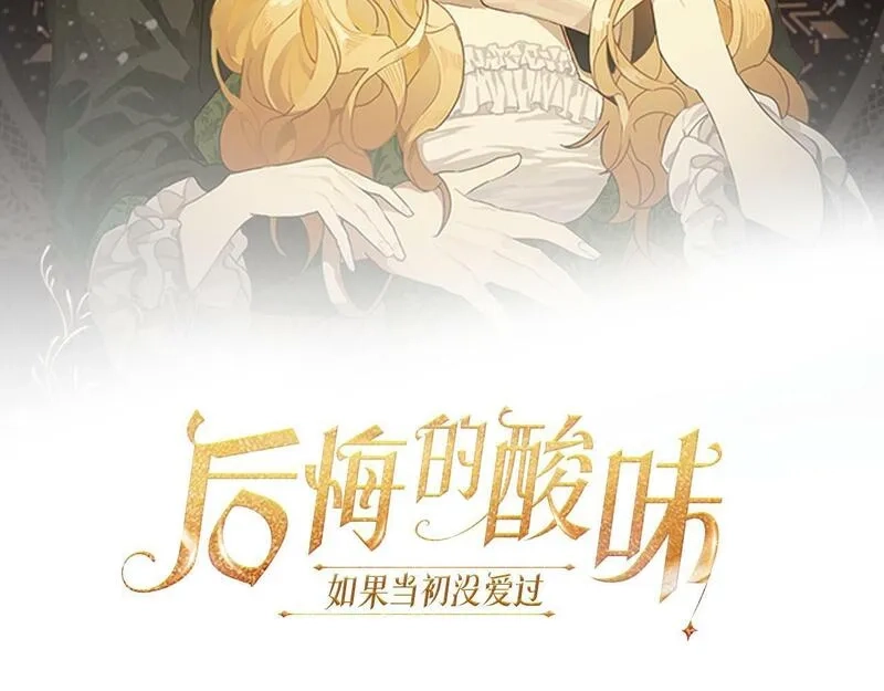 后悔的酸味-如果当初没爱过,第24话 不要命令我,第66张