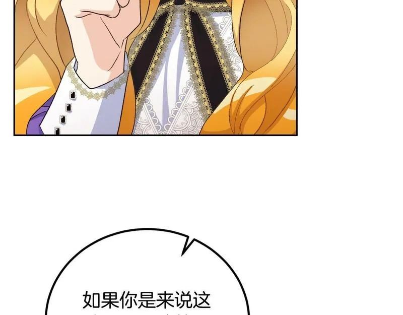 后悔的酸味-如果当初没爱过,第24话 不要命令我,第93张