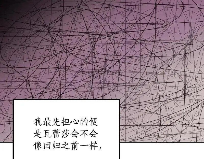 后悔的酸味-如果当初没爱过,第50话 在她眼前消失,第109张