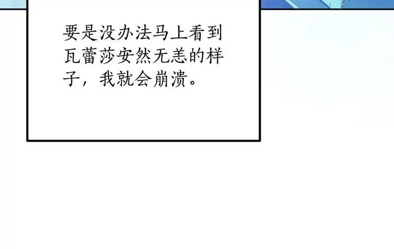 后悔的酸味-如果当初没爱过,第50话 在她眼前消失,第113张