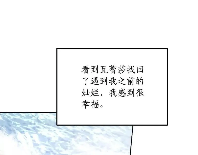 后悔的酸味-如果当初没爱过,第50话 在她眼前消失,第117张