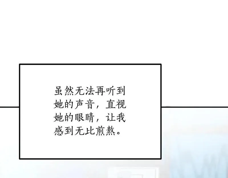 后悔的酸味-如果当初没爱过,第50话 在她眼前消失,第122张