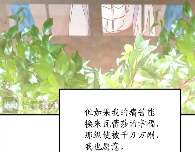 后悔的酸味-如果当初没爱过,第50话 在她眼前消失,第124张