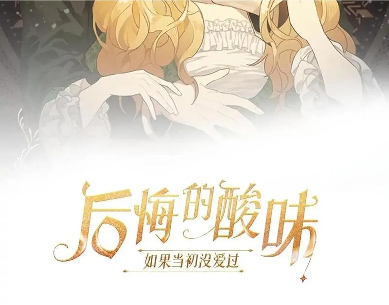 后悔的酸味-如果当初没爱过,第50话 在她眼前消失,第2张