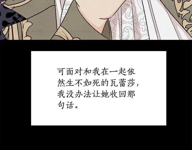 后悔的酸味-如果当初没爱过,第50话 在她眼前消失,第22张