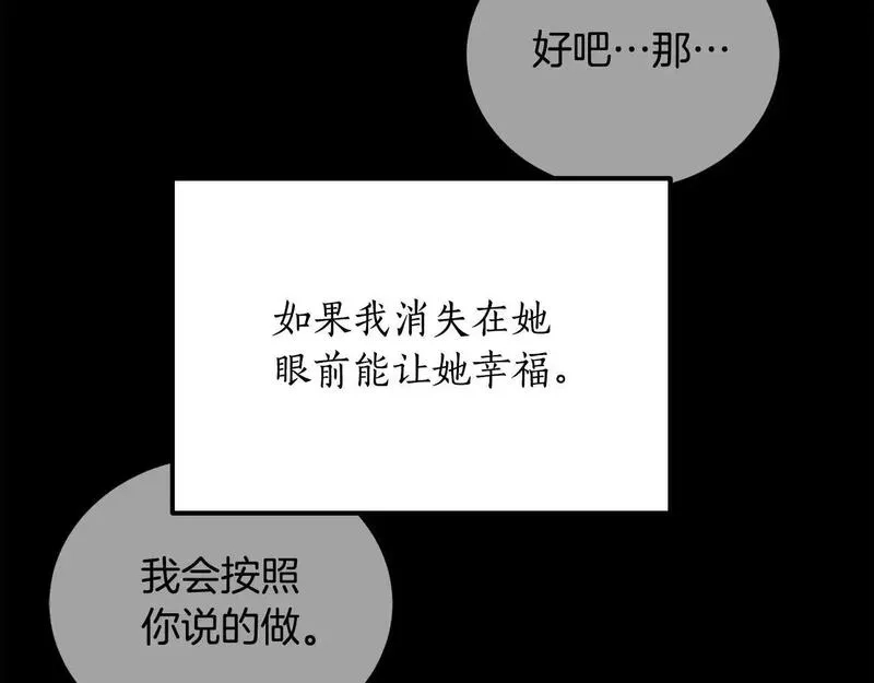 后悔的酸味-如果当初没爱过,第50话 在她眼前消失,第24张