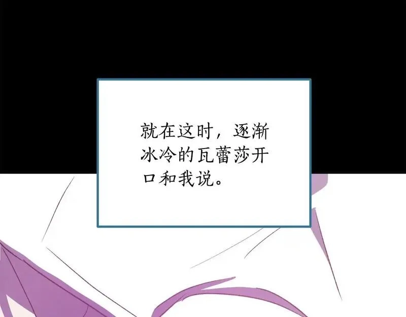 后悔的酸味-如果当初没爱过,第50话 在她眼前消失,第81张