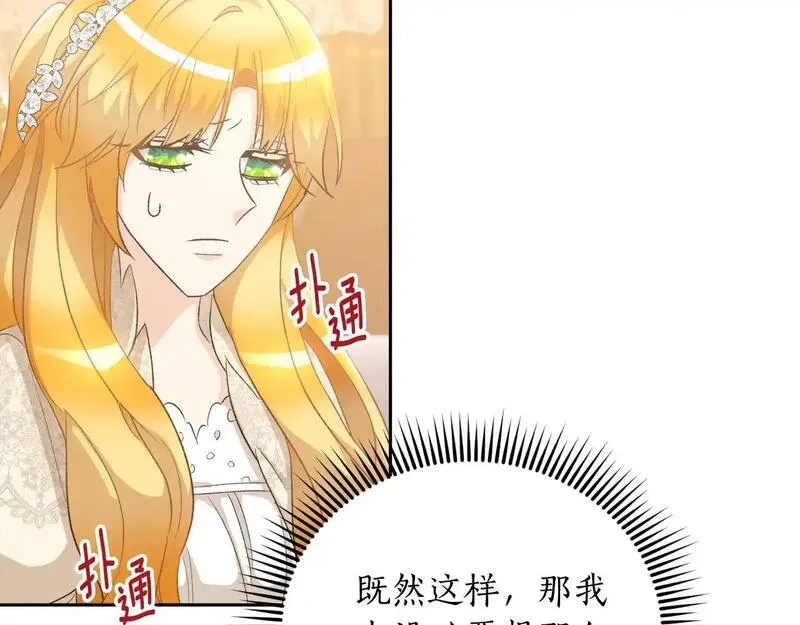 后悔的酸味-如果当初没爱过,第47话 我办不到,第109张