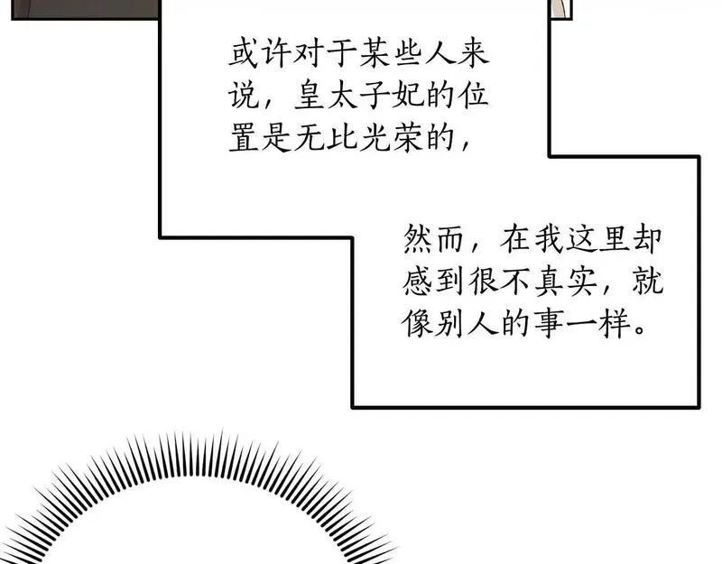 后悔的酸味-如果当初没爱过,第47话 我办不到,第52张