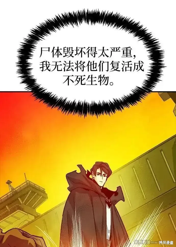 死灵法师：亡灵支配者,第157话,第70张