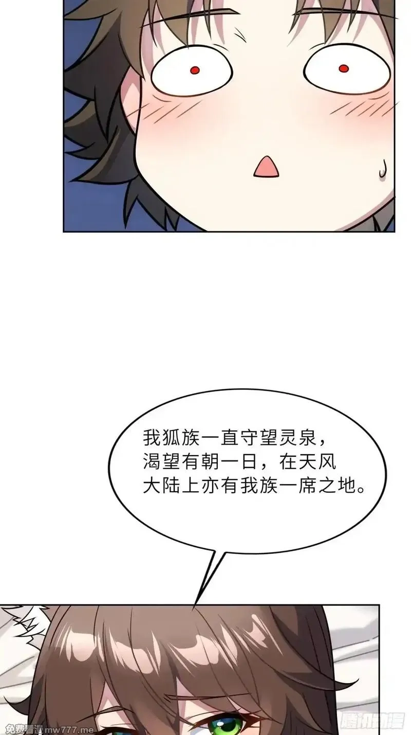 反派徒儿你就放过师尊吧,45    魔门双修,第11张