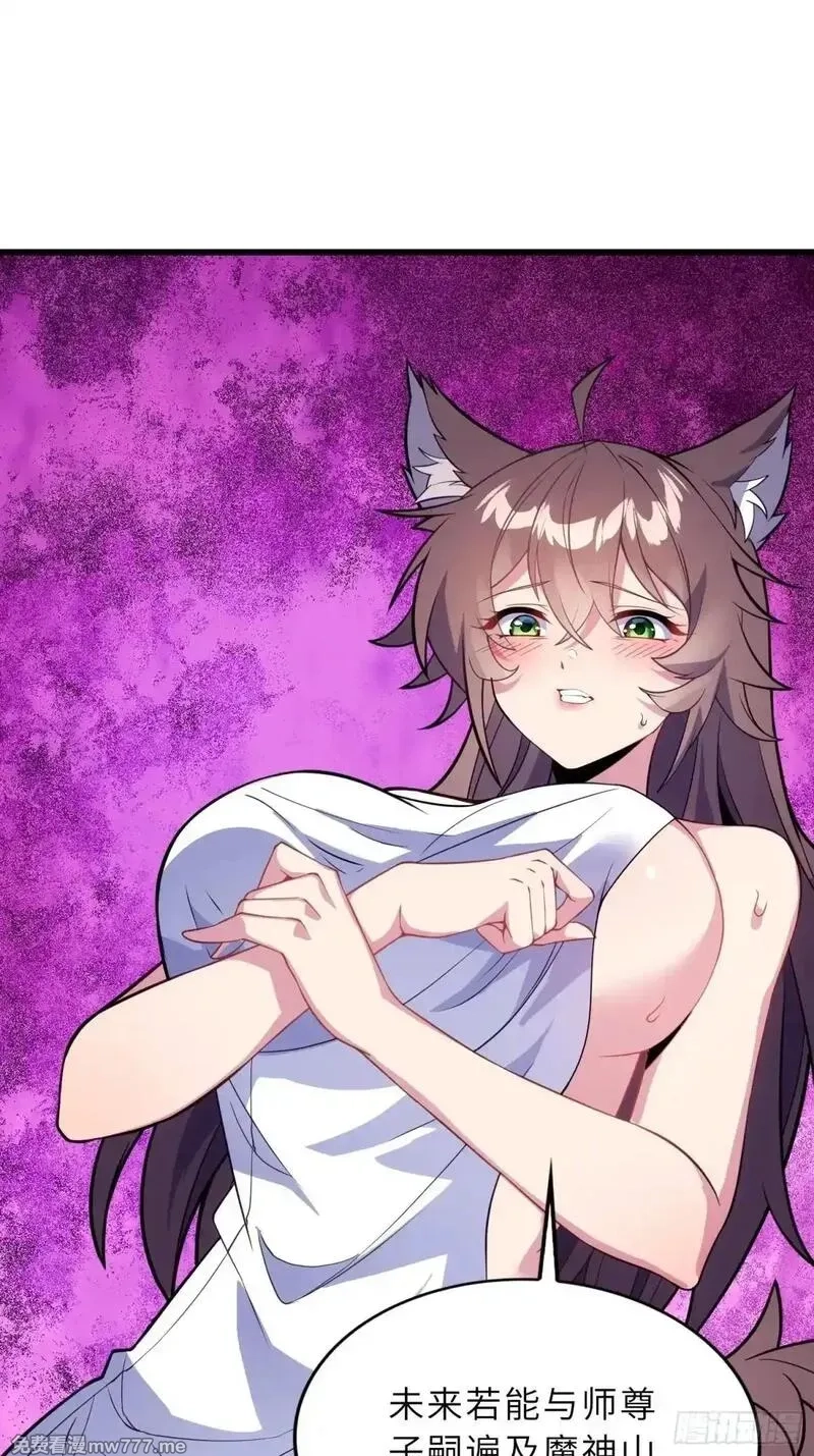 反派徒儿你就放过师尊吧,45    魔门双修,第13张