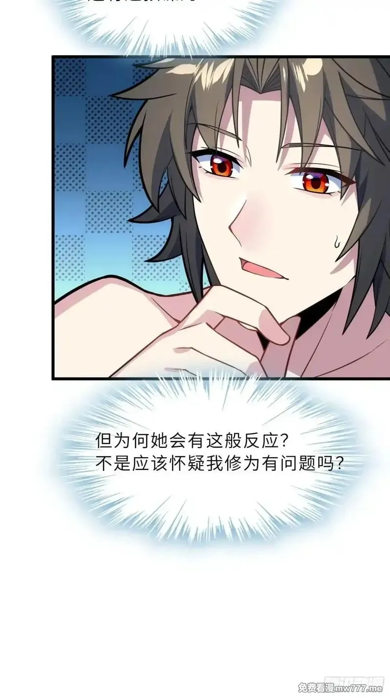 反派徒儿你就放过师尊吧,45    魔门双修,第19张