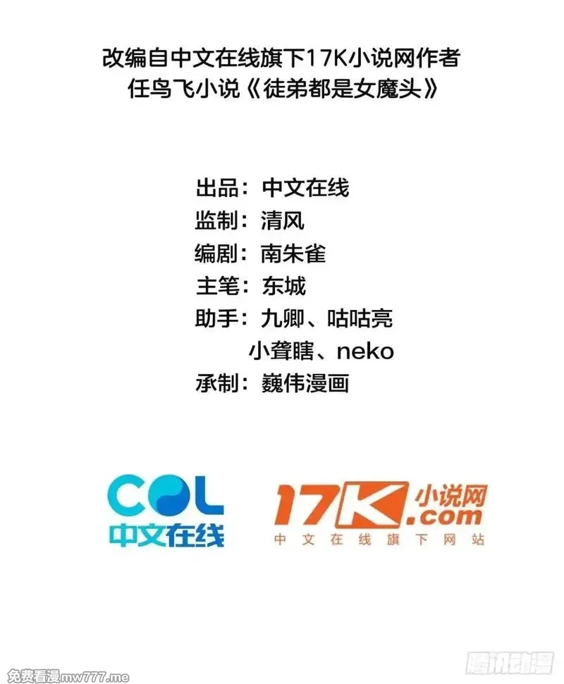 反派徒儿你就放过师尊吧,45    魔门双修,第2张