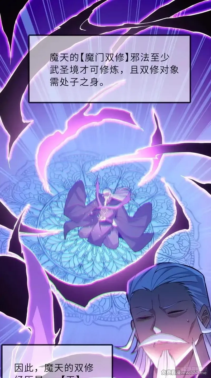 反派徒儿你就放过师尊吧,45    魔门双修,第24张