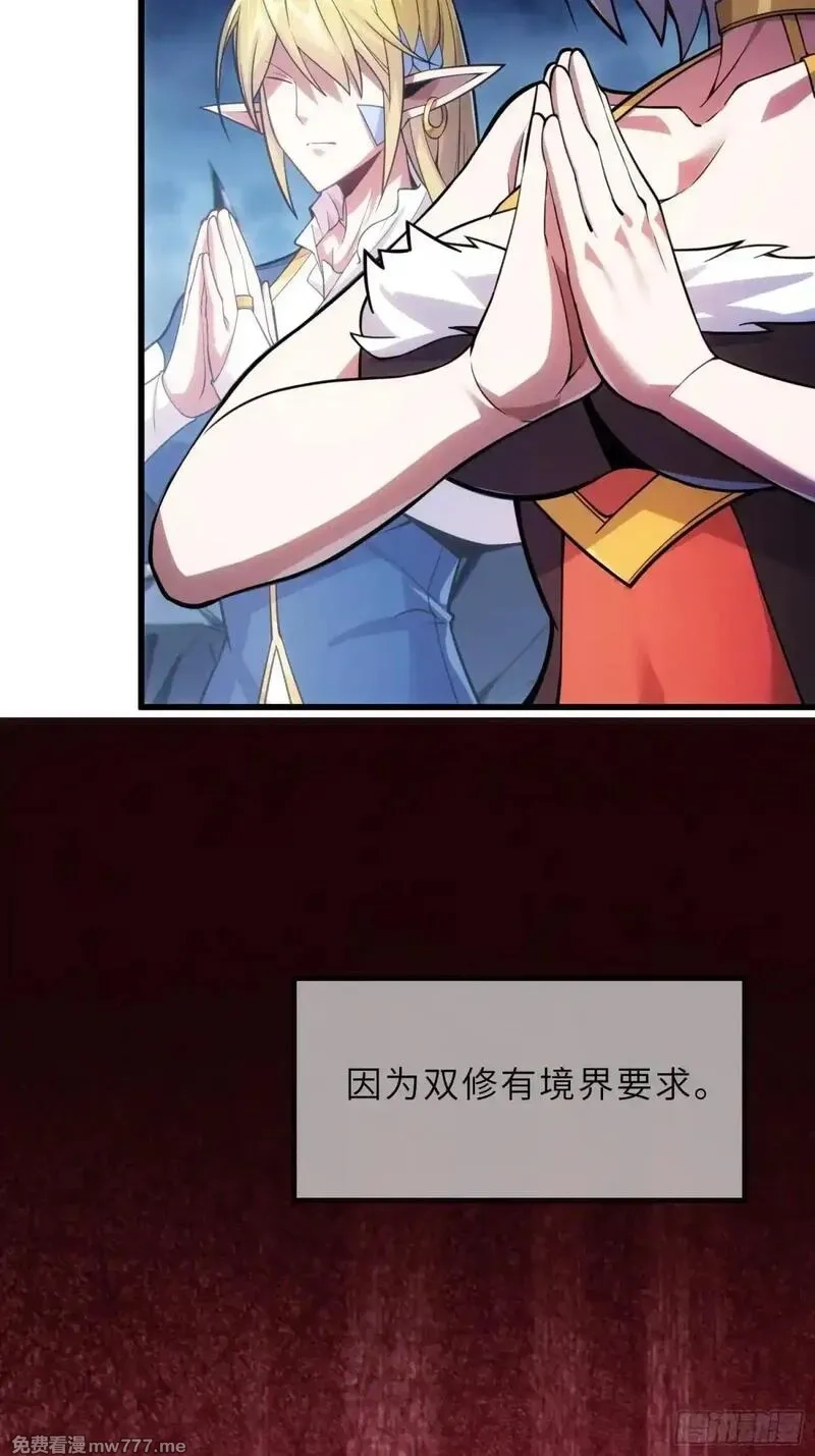 反派徒儿你就放过师尊吧,45    魔门双修,第28张