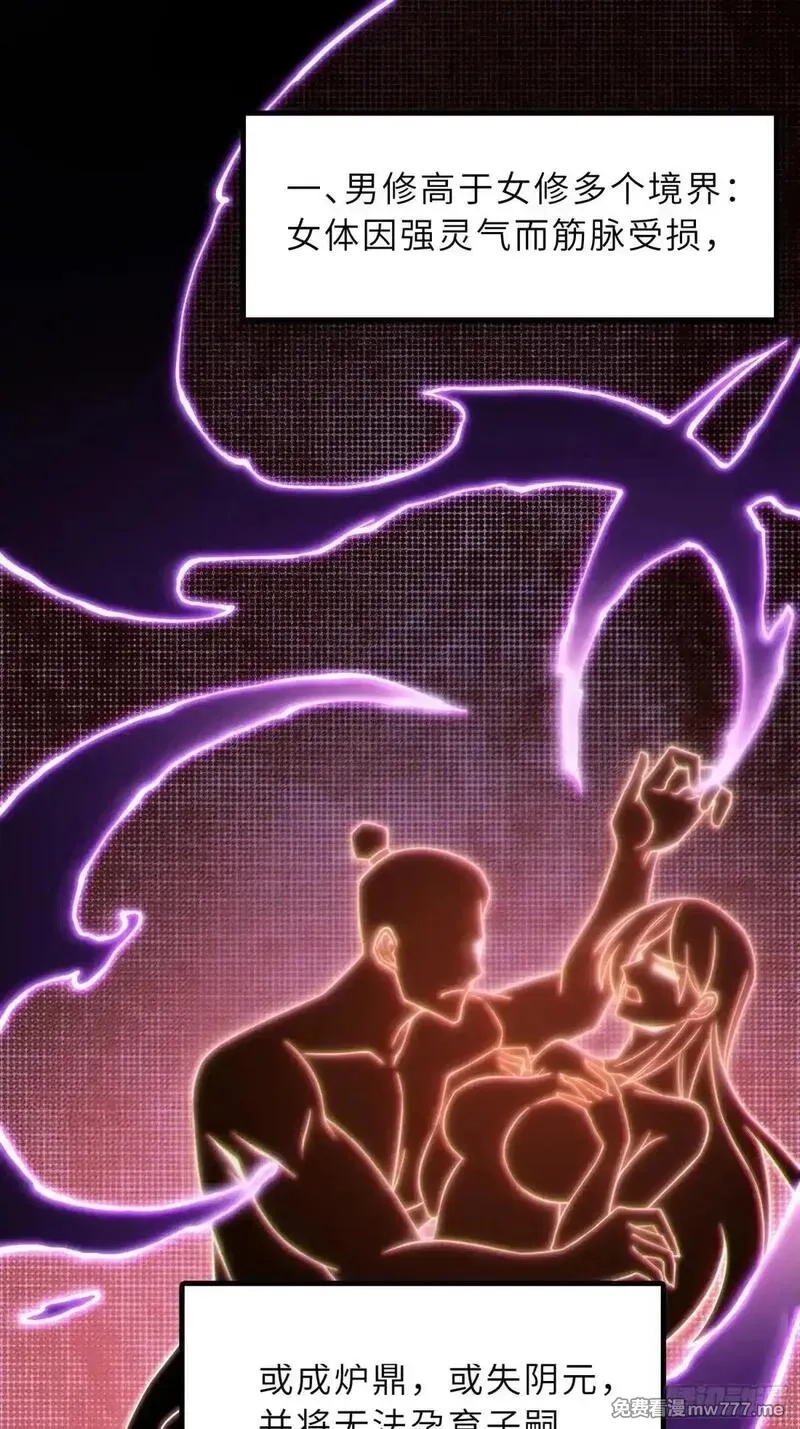 反派徒儿你就放过师尊吧,45    魔门双修,第31张