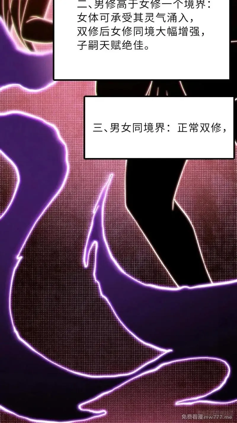 反派徒儿你就放过师尊吧,45    魔门双修,第33张