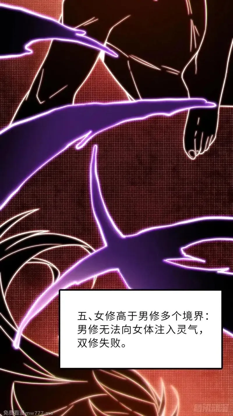 反派徒儿你就放过师尊吧,45    魔门双修,第36张