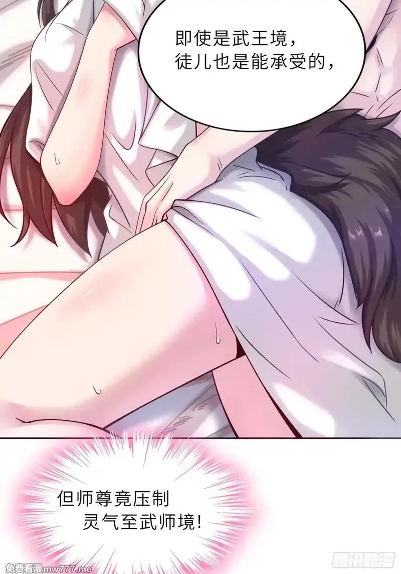 反派徒儿你就放过师尊吧,45    魔门双修,第4张