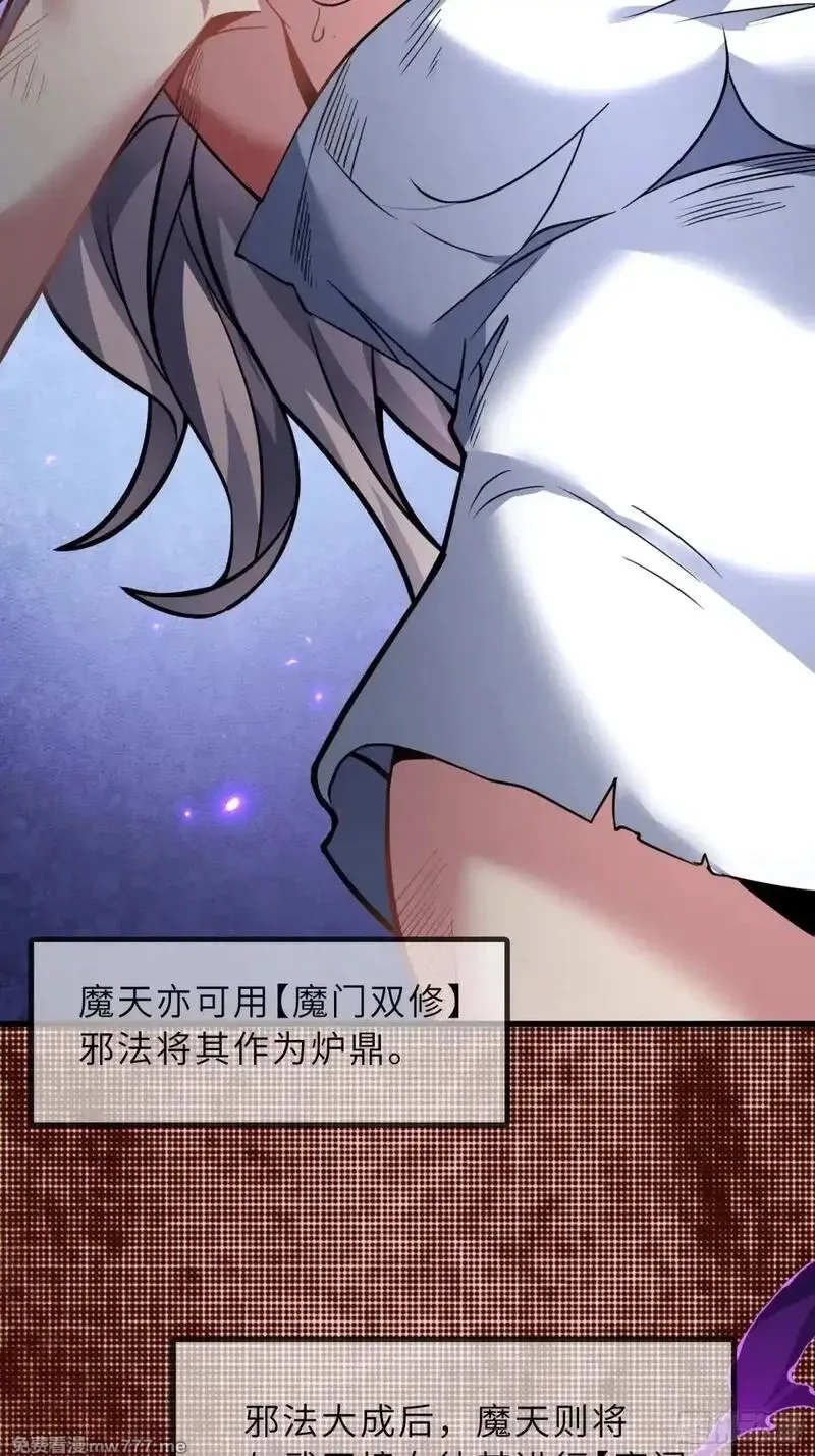 反派徒儿你就放过师尊吧,45    魔门双修,第40张