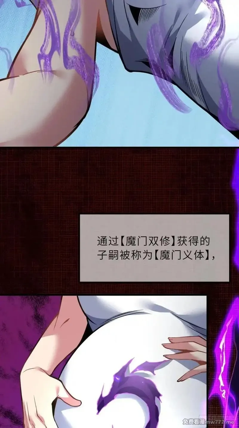 反派徒儿你就放过师尊吧,45    魔门双修,第42张