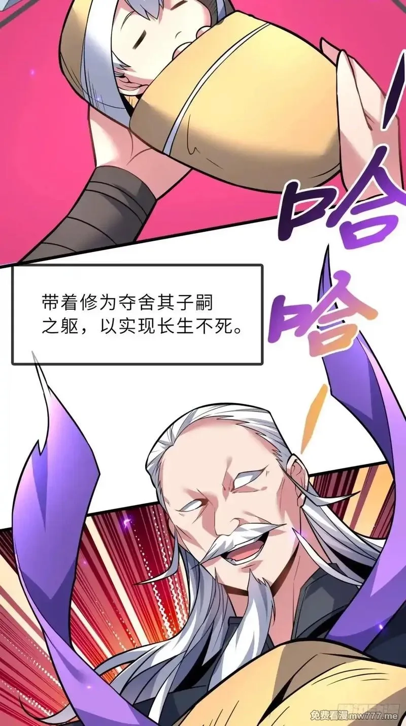 反派徒儿你就放过师尊吧,45    魔门双修,第45张