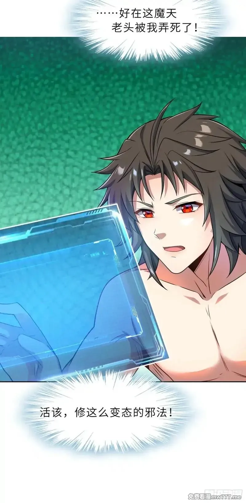 反派徒儿你就放过师尊吧,45    魔门双修,第50张