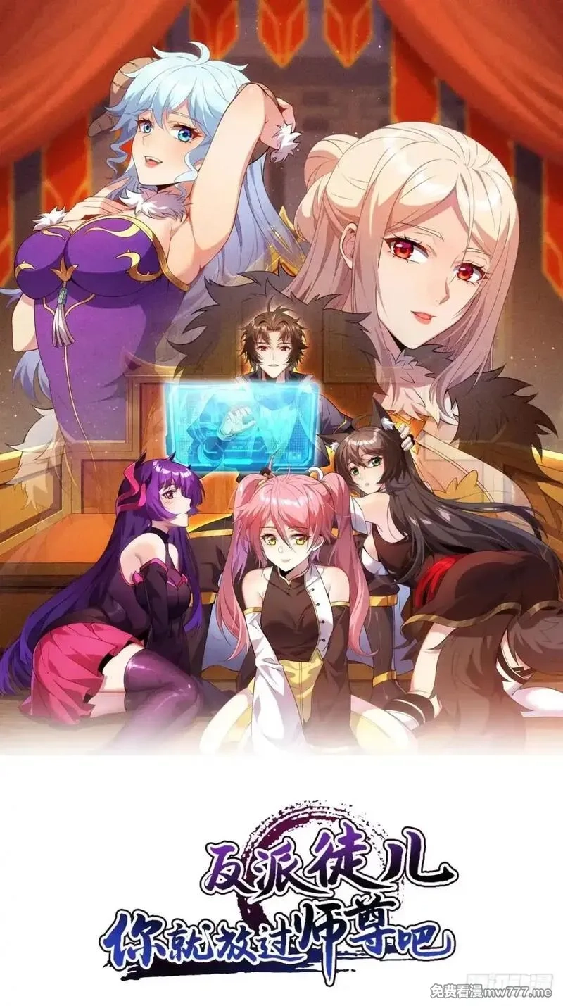 反派徒儿你就放过师尊吧,45    魔门双修,第51张