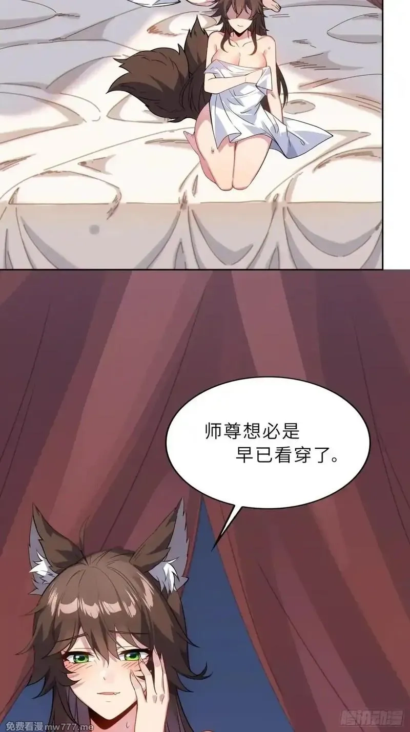 反派徒儿你就放过师尊吧,45    魔门双修,第9张